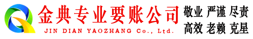 桥西金典追债公司